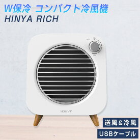 W保冷 コンパクト冷風機 送風機 HINYA RICH SY-122 usb 扇風機 サーキュレーター 送風 USB冷却ファン ホワイト 便利家電 人気 売れ筋 快適 正規品 新品 コンパクト冷風機 新生活 コンパクトサーキュレーター 季節家電 インテリア プレゼント ギフト ソウイジャパン