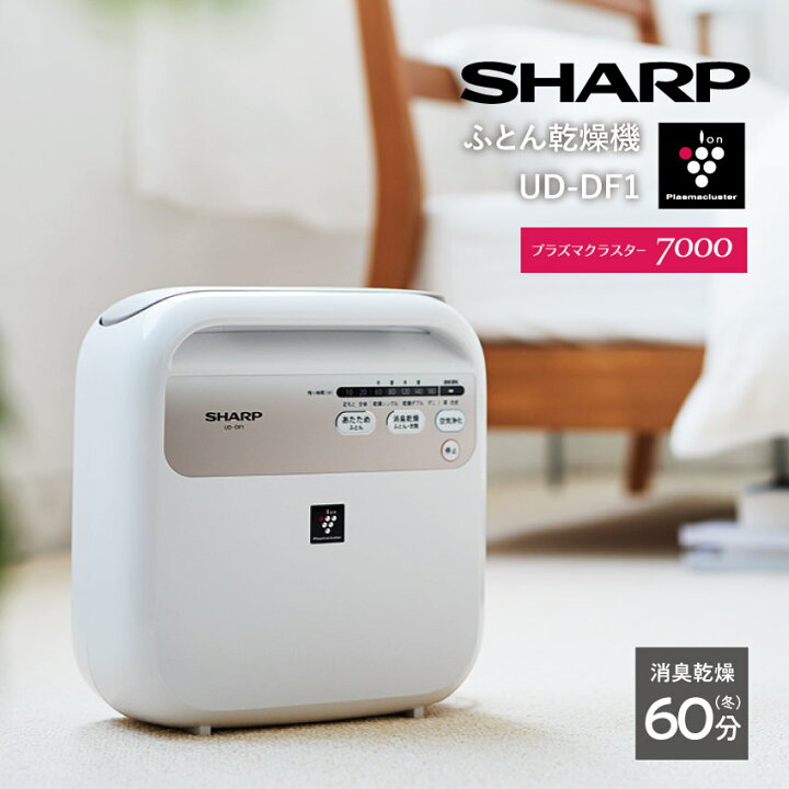 楽天市場】12/1 当店限定ポイント5倍×ワンダフルデー◇シャープ ふとん  