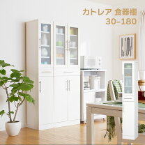 楽天市場】カトレア食器棚30-180の通販