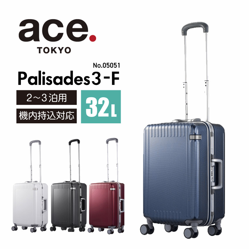 エース ACE スーツケース パリセイド F 32L-