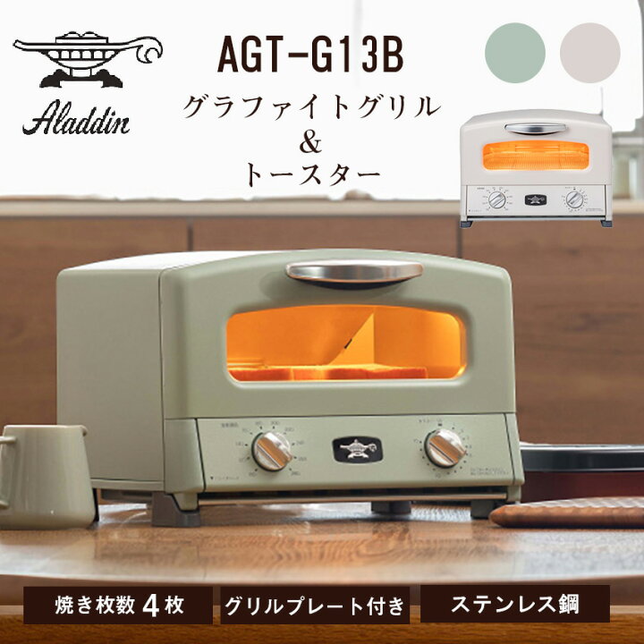 楽天市場】Aladdin グラファイトグリル＆トースター AGT-G13B (W)(G  