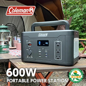Coleman ポータブル電源 600W CLM-TL117K2 // コールマン アウトドア キャンプ 車中泊 防災 長寿命 蓄電池 発電機 バッテリー 停電 停電対策 防災グッズ 多摩電子工業 大和無線