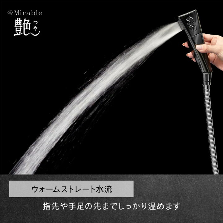 楽天市場】サイエンスミラブル シャワーヘッド ミラブル艶（つや  