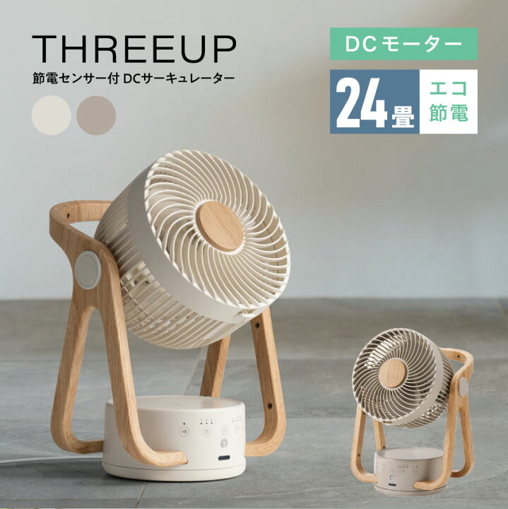 楽天市場】スリーアップ THREEUP 木目がインテリアに馴染む 節電 
