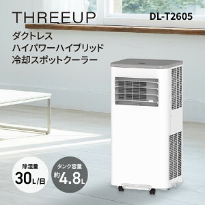HYBRID HIGH POWER SPOT AIR COOLER �_�N�g���X �n�C�p���[ �n�C�u���b�h��p �X�|�b�g�G�A�N�[���[ DL-T2605 // �X���[�A�b�v �X�|�b�g�N�[���[ ��[ �n�C�p���[ �� �M���Ǒ΍�
