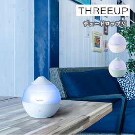 4/20 20:00～ 楽天マラソン＆当店全品P5倍！ ◆【在庫限り】THREEUP ST-T2019 スチーム加湿器「デュードロップM」 // 便利家電 人気 売れ筋 最短発送 安心保証 御祝い 快適 正規品 新品 新生活 季節家電 オシャレ シンプル インテリア プレゼント ギフト デザイン家電