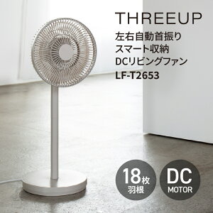 THREEUP DC���r���O�t�@�� LF-T2653 // �X���[�A�b�v ���E������U�� �R���p�N�g �� �X�}�[�g���[ ���a25cm DC���[�^�[ �����R���t ��@ �T�[�L�����[�^�[