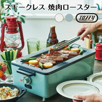 楽天市場】Toffy スモークレス焼肉ロースター K-SY1の通販
