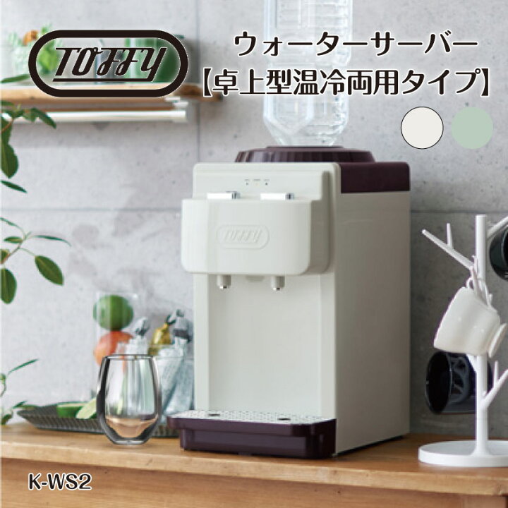 楽天市場】【 Toffy 】 ウォーターサーバー 【卓上型温冷両用タイプ  