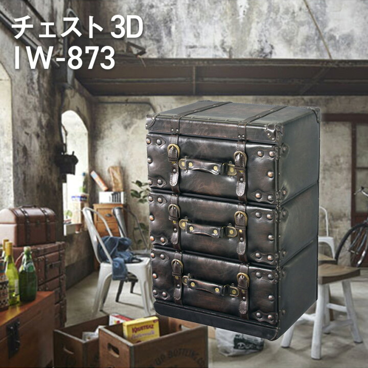 楽天市場】チェスト3D IW-873 //チェスト タンス 棚 引き出し3段 三段 