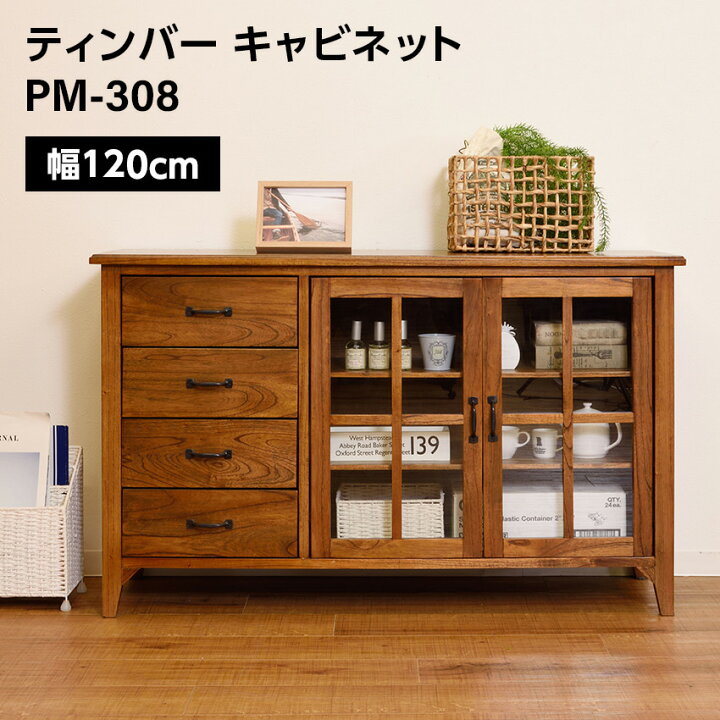 楽天市場】ティンバー キャビネット W120 // サイドボード ダイニング 