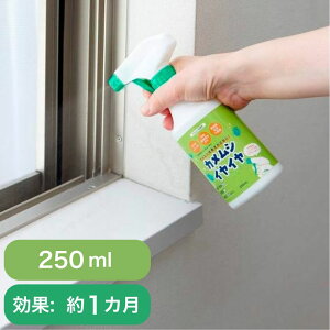 カメムシイヤイヤ(スプレータイプ) // カメムシ 天然成分由来 スプレータイプ 約1カ 窓枠 網戸 洗濯物 侵入を防ぐ 殺虫剤成分不使用 安心 カメムシ対策 250ml 日本製 4969133203015 コジット