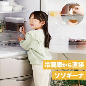 ドリンクサーバー ソソギーナ // 水 サーバー レバー 熱中症対策 アウトドア 子供 お子様 簡単 丸洗い 分解洗浄 清潔 おうちカフェ 便利 スポーツ 防災 ダイニング 冷蔵庫 コジット