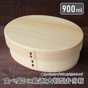 若兆 曲げわっぱ弁当箱 天然木 白木 大判型 一段 900ml // 曲げわっぱ 白木 お弁当箱 弁当 弁当箱 まげわっぱ弁当 曲げわっぱ弁当 仕切り付き 若兆