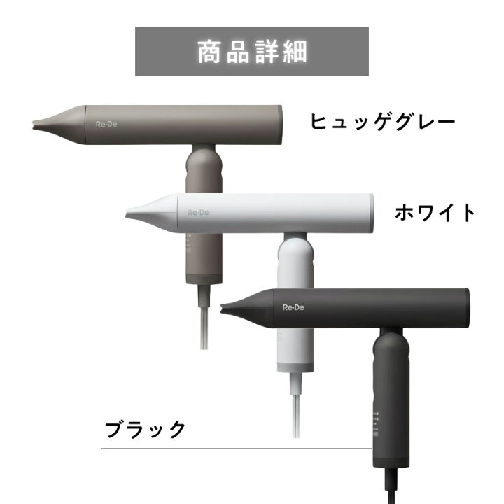 楽天市場】Re・De リデヘアドライヤー ハンズフリー 軽量255g 大風量 