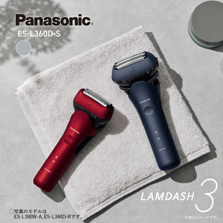 楽天市場】Panasonic パナソニック ラムダッシュ 3枚刃 ES-L360D-S 