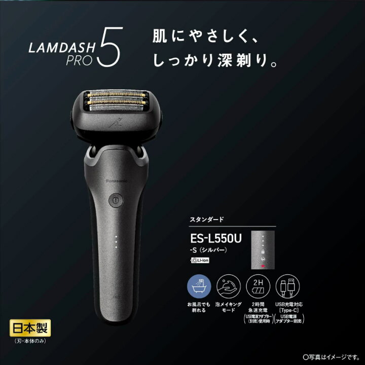 楽天市場】Panasonic パナソニック ラムダッシュPRO 5枚刃 ES-L550U-S 