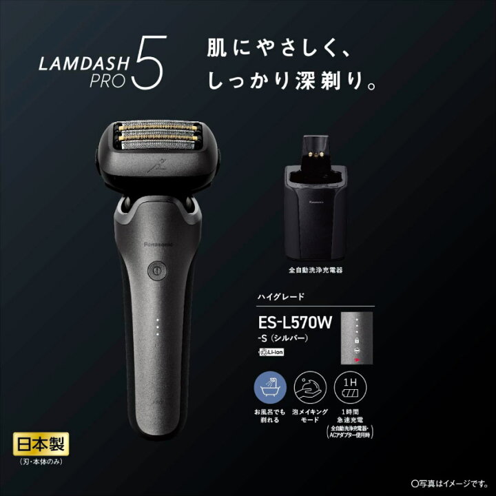 楽天市場】Panasonic パナソニック ラムダッシュPRO 5枚刃 ES-L570W-S 