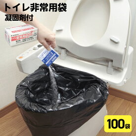 サンコー トイレ非常用袋 100袋 トイレ袋 排泄処理袋 防災トイレ 非常用トイレ 30回分 50回分 防災用品 介護 携帯 簡易トイレ 日本製 国産