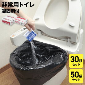 サンコー 防災用トイレ袋 凝固剤付 30袋 50袋 トイレ袋 排泄処理袋 防災トイレ 非常用トイレ 30回分 50回分 非常用トイレ凝固剤 非常トイレ トイレ凝固剤 粉末 トイレ 凝固剤 災害用トイレ 災害時トイレ凝固剤 災害時トイレ 防災用品 介護 携帯 簡易トイレ 日本製 国産