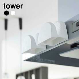 1/9 20:00〜 当店限定P5倍 × 楽天マラソン ◆【山崎実業】マグネットシリコーン鍋つかみ タワー 2個組（ホワイト）（ブラック） // YAMAZAKI 山実 モノトーン 雑貨 人気