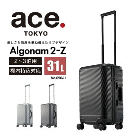 【ace.】アルゴナム 2-Z 31L（ブラック）（ガンメタリック）（シルバー）// エース ace. TOKYO LABEL アルゴナム2-Z 05061 スーツケース ジッパータイプ 31リットル 人気 頑丈 2～3泊 二泊三日 ダイヤル式 静音キャスター 送料無料