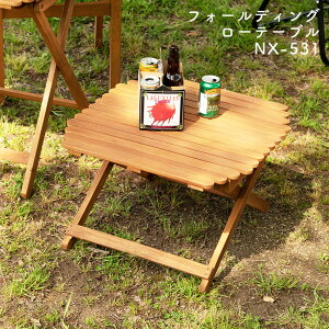 NX-531 フォールディングローテーブル // テーブル ローテーブル 机 リビング用 部屋 北欧 木目 一人暮らし 1人暮らし アンティーク 折り畳み式 円形 丸型 コンパクト 持ち運び キャンプ BBQ 東