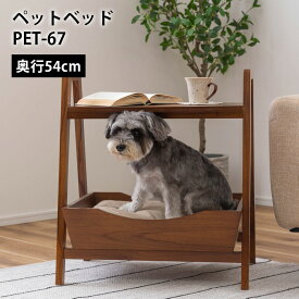 ペットサイドテーブル PET-67 // サイドテーブル テーブル ペットベッド ペット 犬 猫 ウサギ シンプル おしゃれ 持ち手 ハンドル クッション付き 木製 天然木 花台 ディスプレイ ナチュラル ブラウン リビング 高さ60cm 東谷