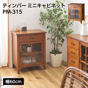 ティンバー ミニキャビネット PM-315 // キャビネット ミニキャビネット ミンディ材 天然木 アンティーク スリム 省スペース 小さめ 黒アイアン ブラウン 収納 引き出し付き 模様替え 東谷