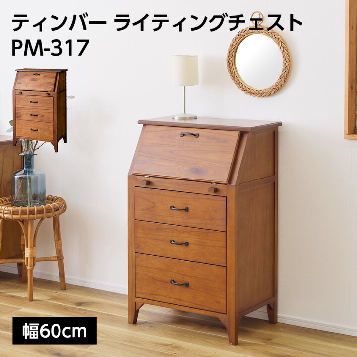 楽天市場】ティンバー ライティングチェスト PM-317 // デスク  