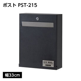 ポスト PST-215A// ポスト メールボックス おしゃれ スリム 薄型 薄い 薄め 鍵付き スチール ステンレス シンプル 東谷