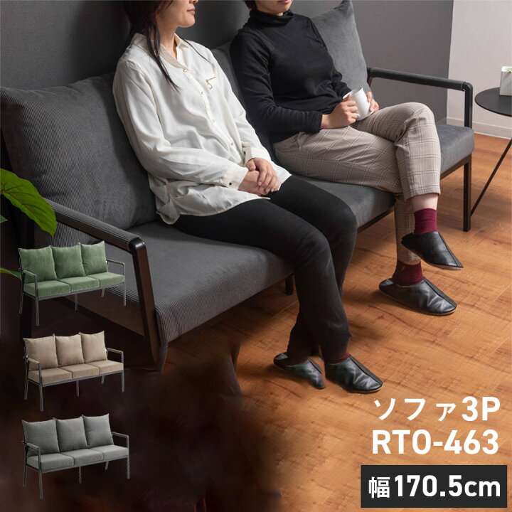 楽天市場】3/4 20:00〜 当店限定P7倍 × スーパーセール ◇ソファ3P RTO 