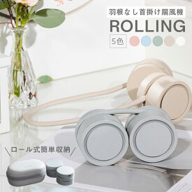 2/4 20:00〜 当店限定P7倍 × 楽天マラソン ◆DANSOON Neck Band Fan Rolling 羽根なし首掛け扇風機 dansoon 扇風機 首掛け 首かけ 羽なし 羽根なし 軽量 静音 熱中症 シリコン 首 ネッククーラー 首掛け扇風機 ネック扇風機 夏 アウトドア ロアインターナショナル