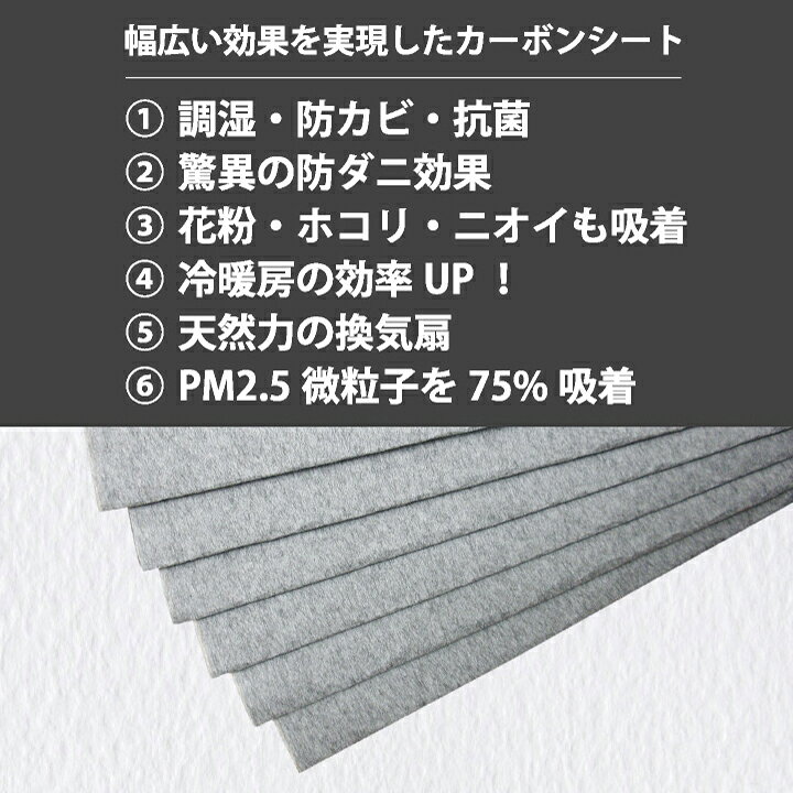 楽天市場】アートのカーボンシート6P // 湿気 対策 快適 調湿 特許 