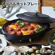 【BRUNO】 オーバルホットプレート 調理 料理 ホットプレート 肉 ミニホットプレート たこ焼き 蓋付き コ…