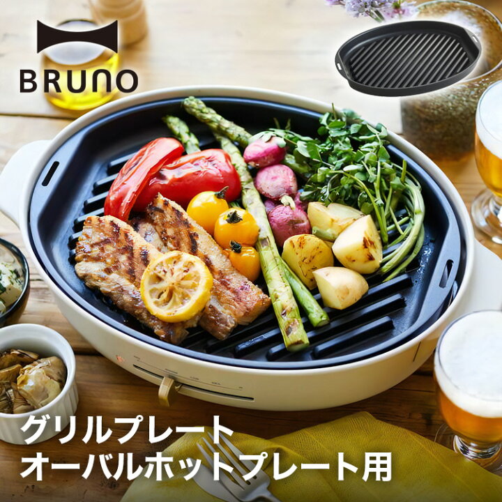 楽天市場】4/4 20:00〜 当店限定P5倍 × マラソン ◇【BRUNO】オーバル 