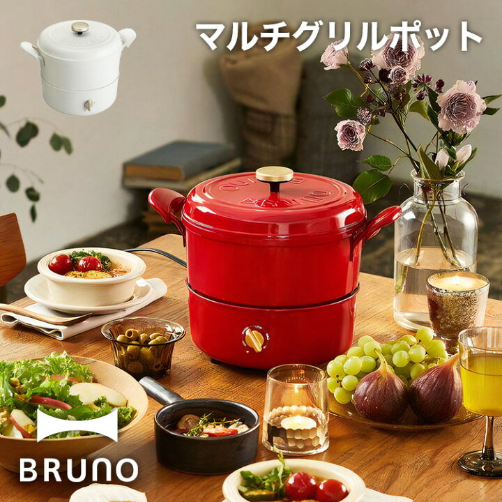 楽天市場】【BRUNO】マルチグリルポット // 毎日 クック 調理 電気鍋  