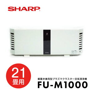 SHARP FU-M1000 �Ǌ|�� �I�u�� ���p�^ �v���Y�}�N���X�^�[��C����@ // �V���[�v �֗��Ɠd �l�C ����� �V���[�v��C����@ �Â� �ŒZ���� �I�t�B�X ��j�� ���K ���K�i �É� �V�i ���[�J�[�ۏ�