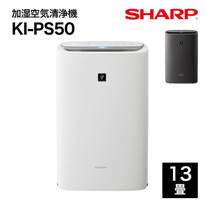 【楽天市場】KI-PS50(-W)(-H) シャープ 加湿空気清浄機 プラズマ 
