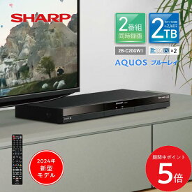 2024年新型モデル 2B-C20GW1 シャープ アクオス ブルーレイ // SHARP 便利家電 最短発送 安心保証 正規品 新品 メーカー保証あり 20EW1 GWシリーズ 2000GB レコーダー TV ブルーレイレコーダー 再生 録画 aquosブルーレイ aquosレコーダー AQUOSブルーレイレコーダー