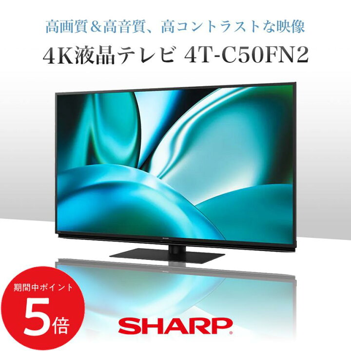 シャープ AQUOS 50型テレビ 配達あり