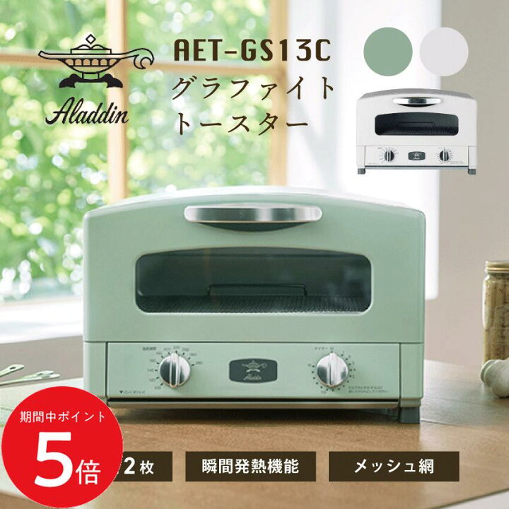 新品】Aladdin グラファイトトースター AET-GS13C WF aladdin aet 