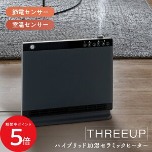 10/24 20:00〜 当店限定P5倍 × 楽天マラソン ◆THREEUP 節電 室温センサー付 大風量ハイブリッド加湿セラミックヒーター CH-T2563 HEAT WIDE MOIST // スリーアップ ヒーター セラミックヒーター 加湿 暖