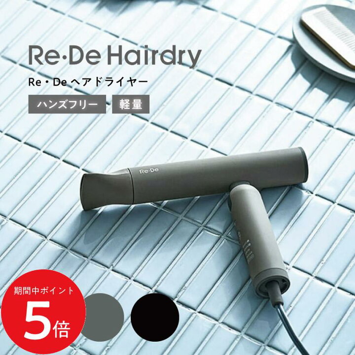 楽天市場】4/4 20:00〜 当店限定P5倍 × マラソン ◇Re・De リデヘア 