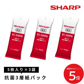 8/4 20:00～ 当店限定P5倍 × 楽天マラソン ◆【3個セット】シャープ 抗菌3層紙パック EC-330PN // SHARP 正規品 お取り寄せ 別売り 別売品 EC-330PN 掃除機 抗菌紙パック 抗菌 EC-KR1-B