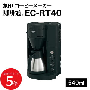 11/4 20:00` XP5{ × yV}\  ۈ R[q[[J[ EC-RT40  540mli1`4tj // S ҂ hbv }CR Z e҂ ה҂ ې o ZOJIRUSHI V Mtg 