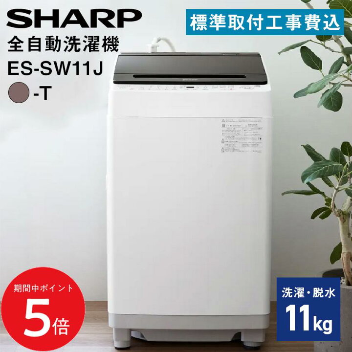 楽天市場】4/4 20:00〜 当店限定P5倍 × マラソン ◇シャープ 全自動濯 