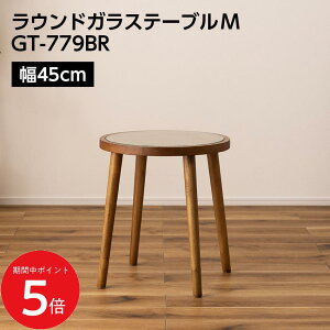 12/19 20:00�` ���X����P5�{ × �労�Ӎ� �� ���E���h�K���X�e�[�u��M GT-779BR // �i�C�g�e�[�u�� �T�C�h�e�[�u�� ���b�N �K���X �����o�� ���[ �u���E�� ���J