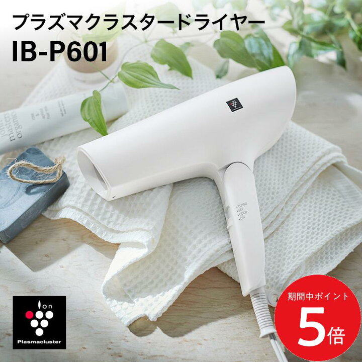 楽天市場】シャープ プラズマクラスタードライヤー IB-P601 ホワイト 