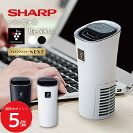 4/14 20:00〜 当店限定P5倍 × マラソン ◆SHARP シャープ プラズマクラスターイオン発生機 イオン発生機…